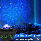 چراغ خواب اسکای لایت کهکشانی مدل skylight 1701