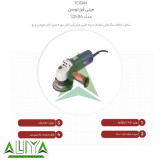 مینی فرز توسن 850 وات مدل Tosan 3258A