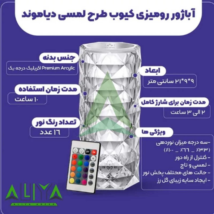 آباژور رومیزی کیوب لمسی دیاموند مدل Diamond AXFU176