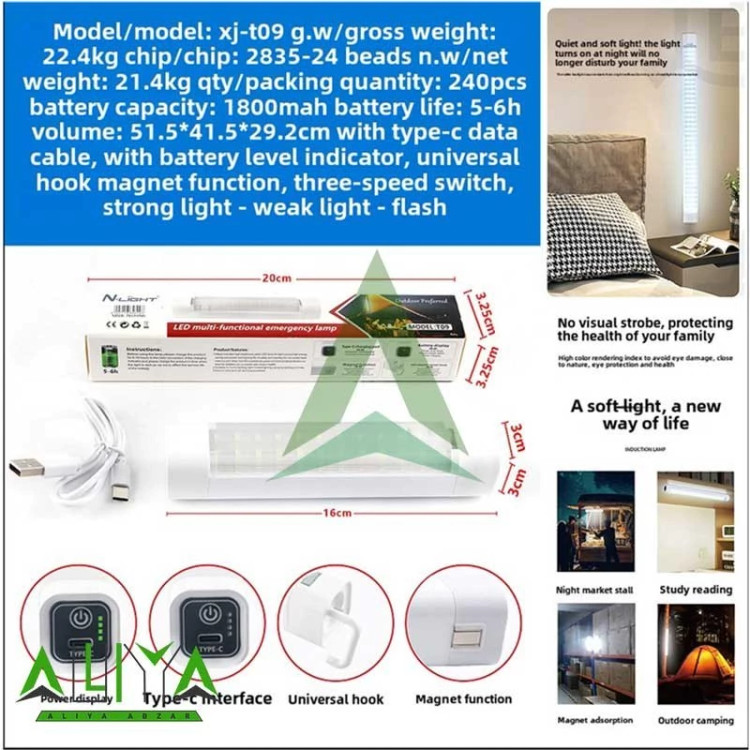 مهتابی شارژی مگنتی مسافرتی مدل مینی و متوسط و بزرگ N.LIGHT