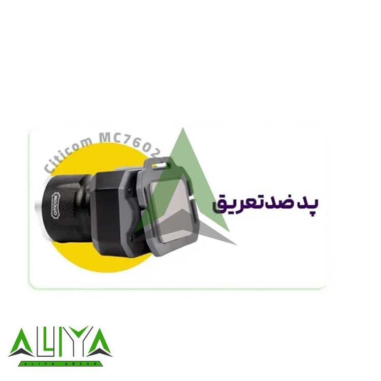 چراغ قوه پیشانی هدلایت شارژی یووی سیتیکام Citicom CT-MC7602