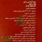 دریل پیچگوشتی برقی توسن پلاس 280 وات مدل Tosan 0911SN