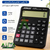 ماشین حساب جوینوس 14 رقمی مدل JOINUS JS-5003