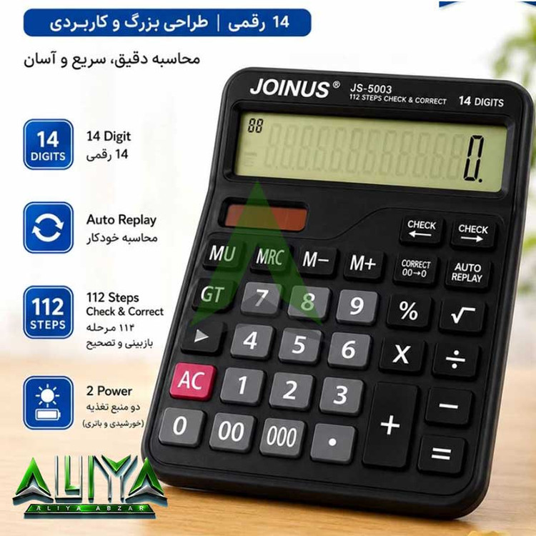 ماشین حساب جوینوس 14 رقمی مدل JOINUS JS-5003